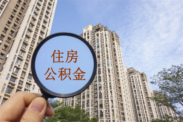 酒泉房贷逾期可以取公积金吗（房贷逾期不能提公积金）