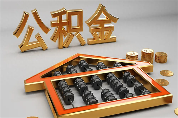 酒泉在职个人公积金提出可以个人去办理吗（在职员工的公积金可随时提取吗?）