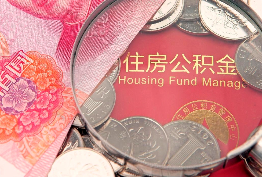 酒泉离职后公积金没有封存可以取吗（离职后公积金未封存）